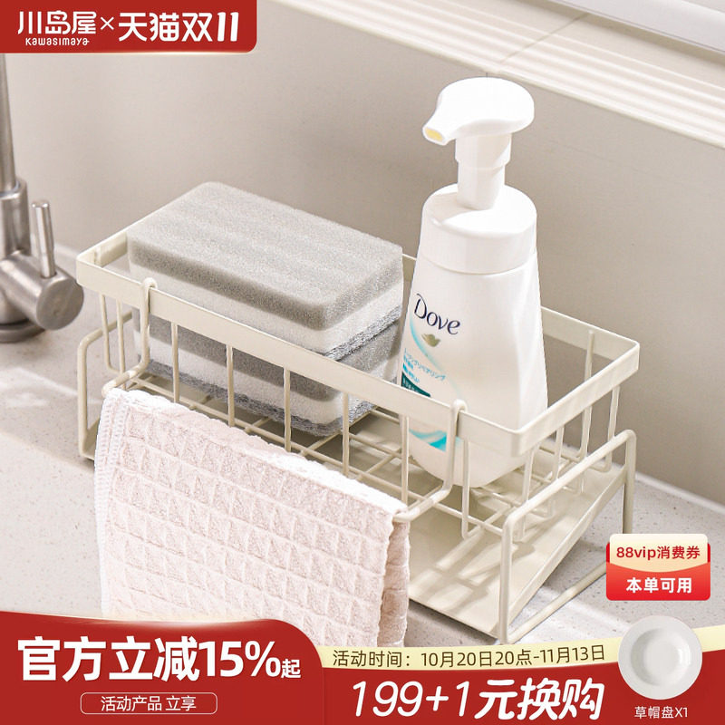 川岛屋抹布沥水架厨房多功能毛巾海绵收纳洗碗池水槽水龙头置物架