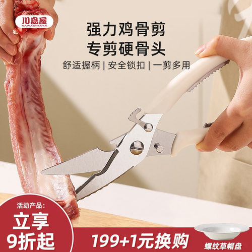 川岛屋厨房剪刀多功能鸡骨剪