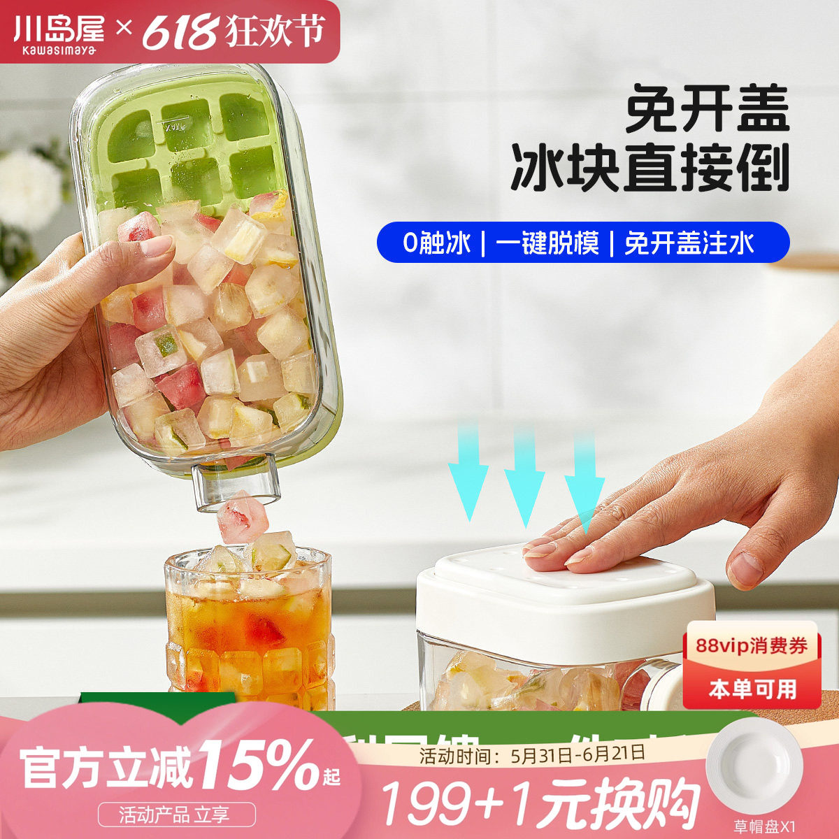 川岛屋冰块模具家用食品级按压冰格水壶水杯冰箱制冰盒冻冰块神器
