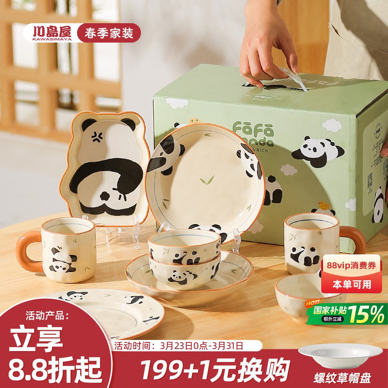 川岛屋熊猫餐具礼盒碗碟套装一人用暖房搬家乔迁新居礼品生日礼物