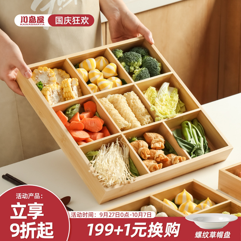 川岛屋九宫格托盘火锅格子配菜盘