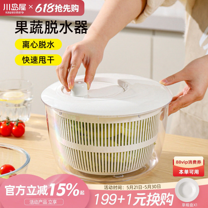 川岛屋蔬菜脱水器沙拉甩干器洗水果洗菜盆沥水神器甩干机甩水菜篮
