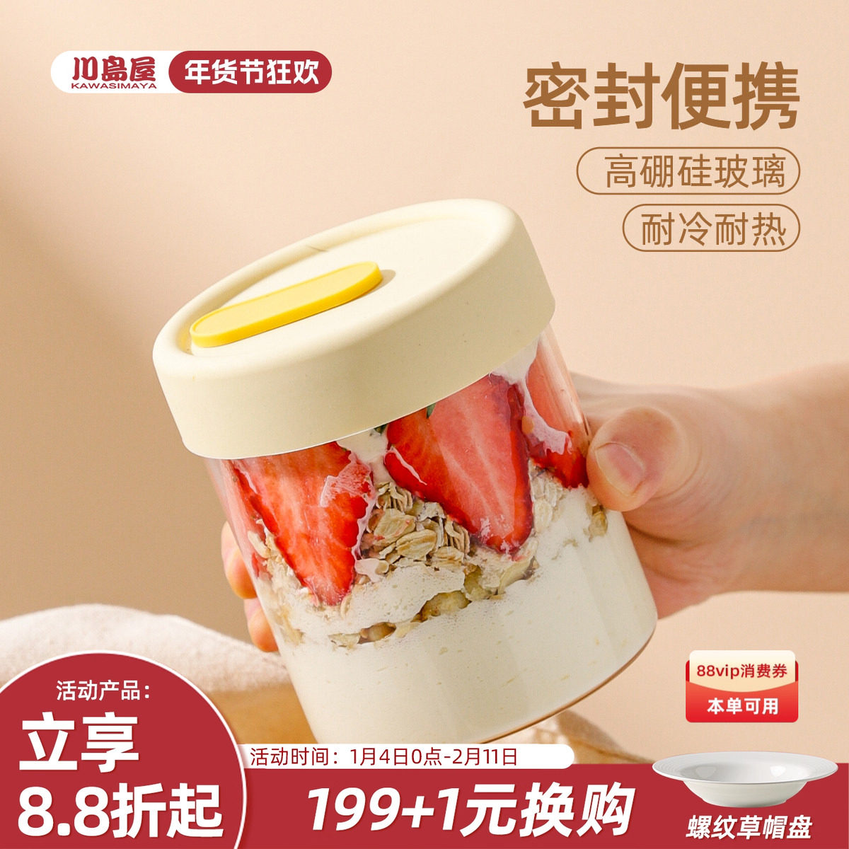 川岛屋隔夜燕麦杯子带盖带勺酸奶杯玻璃外带水果上班族便携早餐杯