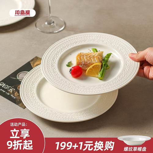 川岛屋法式盘子家用牛排西餐餐盘