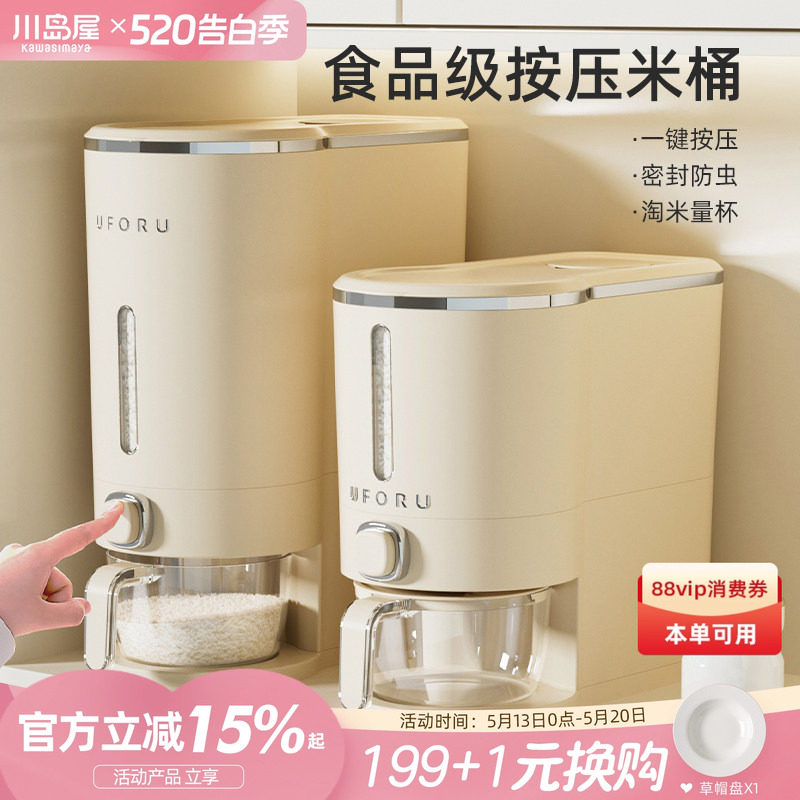 川岛屋米桶防虫防潮密封米缸家用食品级米面储存容器高端按压米箱