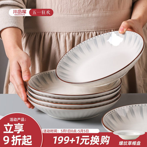 川岛屋釉下彩陶瓷盘子菜盘家用