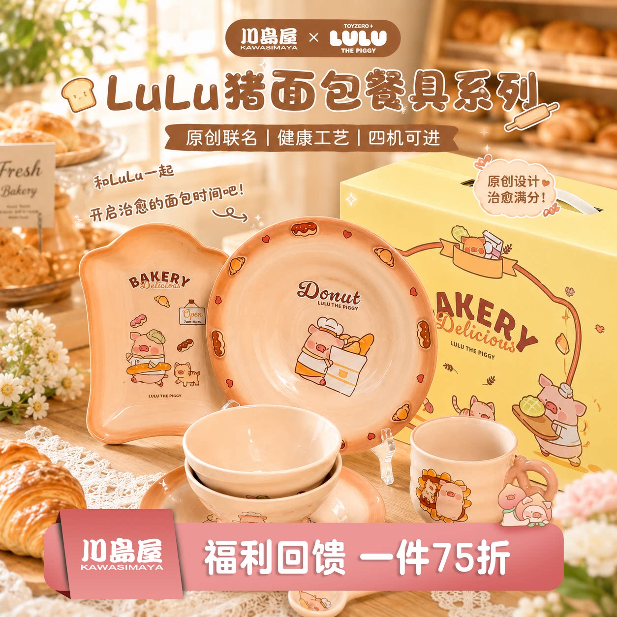 川岛屋&lulu猪餐具礼盒生日礼物图片