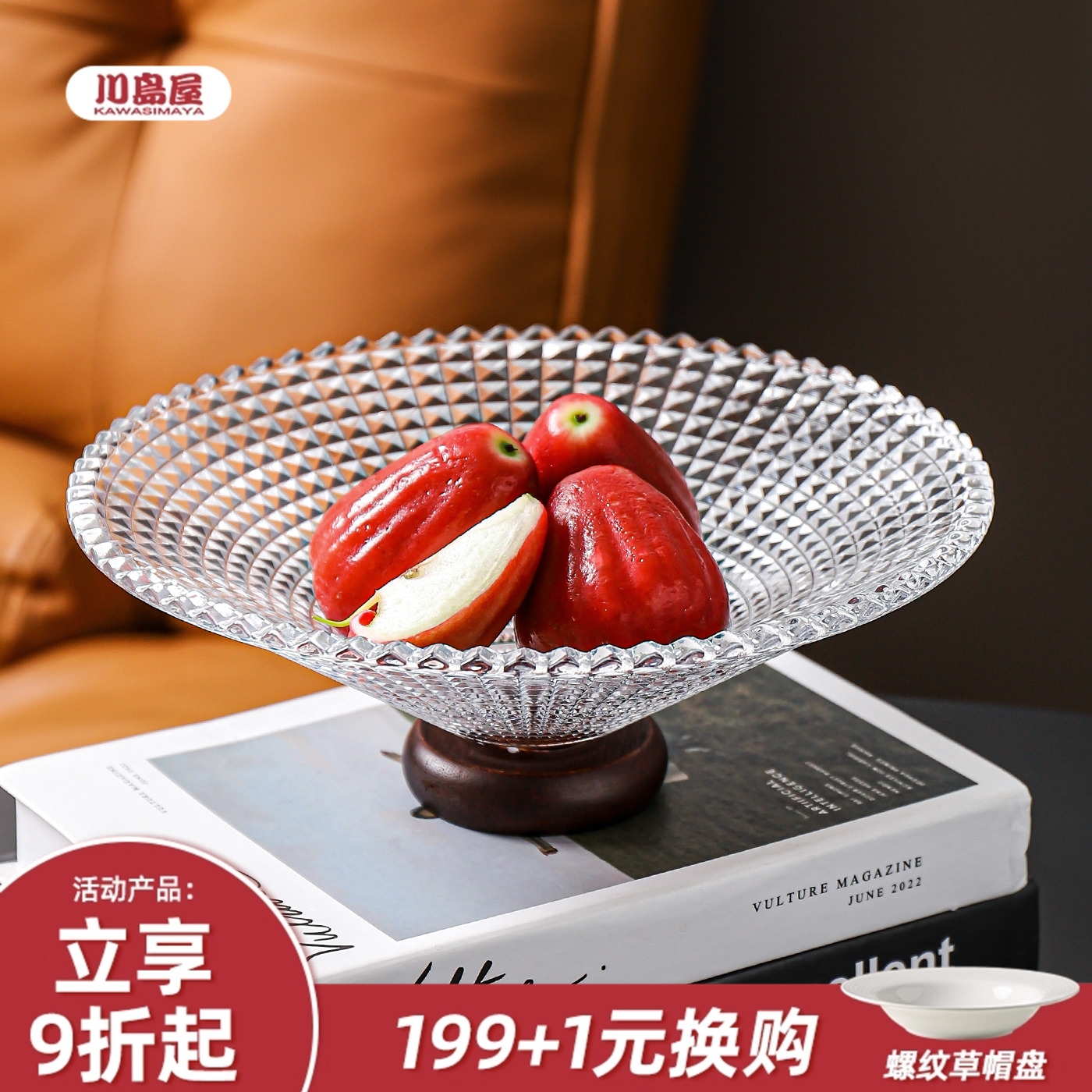 川岛屋水果盘客厅茶几轻奢高档