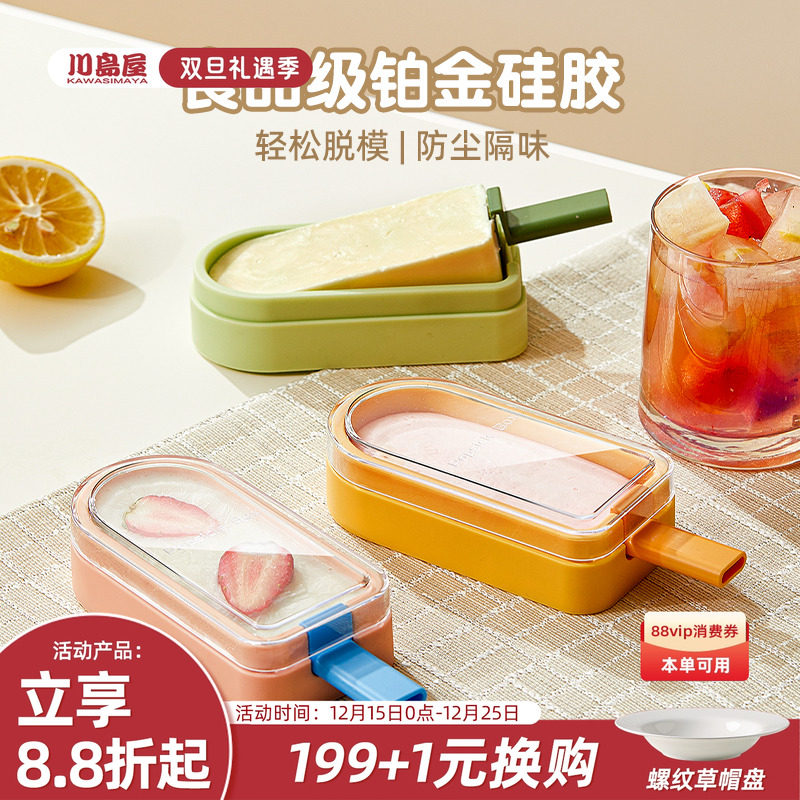 川岛屋雪糕模具食品级软硅胶家用冰棍冰糕冰棒儿童自制冰淇淋磨具