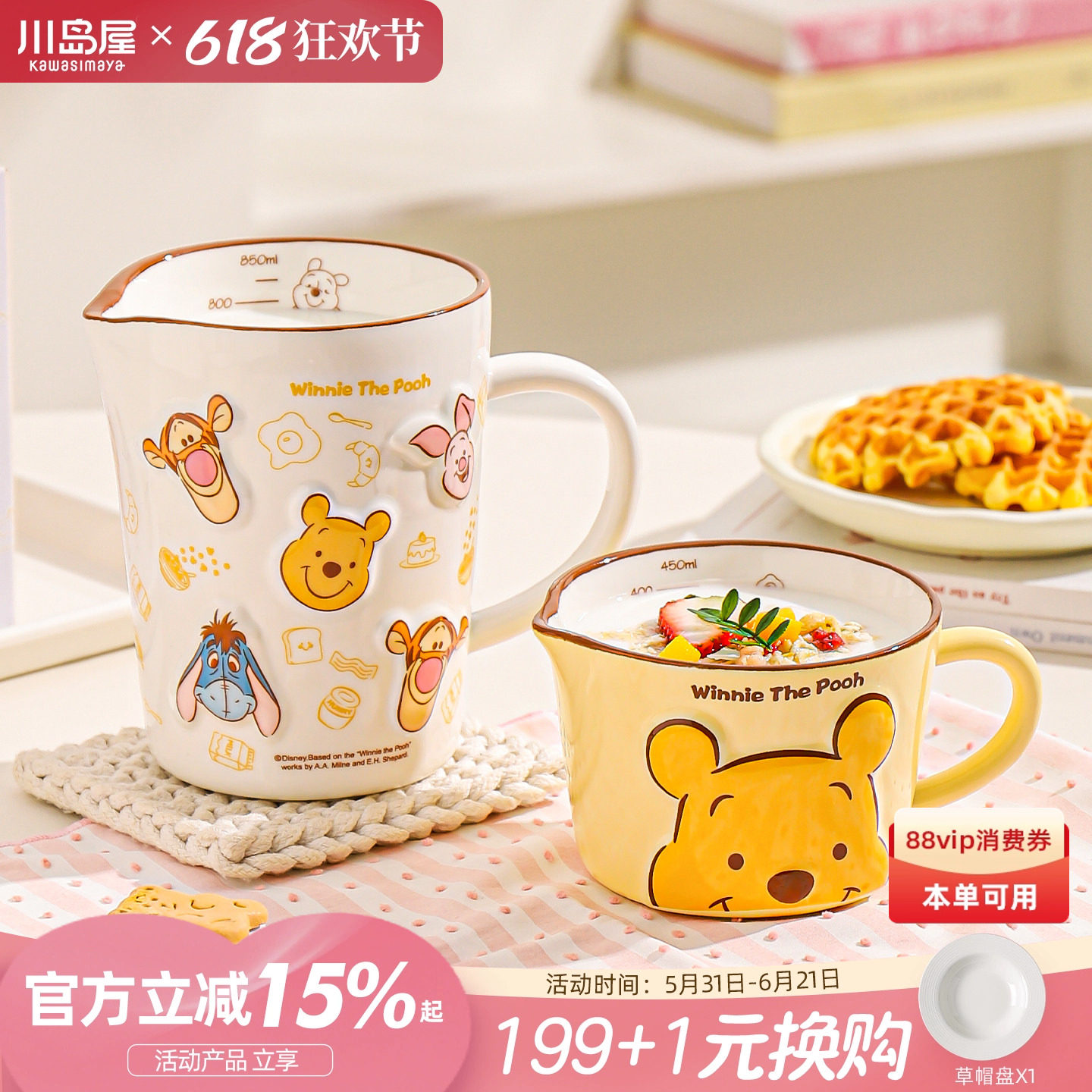 川岛屋小熊维尼刻度牛奶杯微波炉可加热耐高温陶瓷量杯早餐豆浆杯