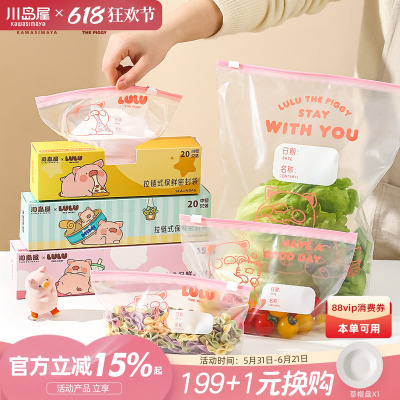 川岛屋&lulu猪联名保鲜袋食品级