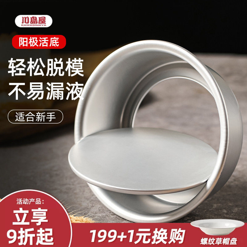 川岛屋戚风蛋糕模具烘焙工具家用巴斯克烤箱磨具四4六6八8寸胚模