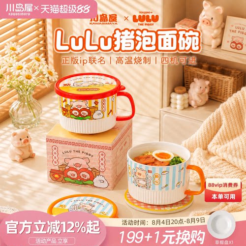 川岛屋lulu猪高颜值泡面方便面碗