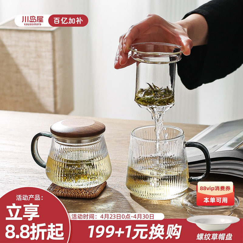 川岛屋玻璃茶杯茶水分离水杯男士泡茶杯子女士个人专用办公室茶具