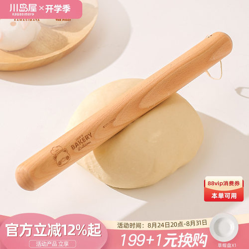 川岛屋&lulu猪联名 擀面杖家用三件套实木擀面棍烘焙擀饺子皮神器 - 封面