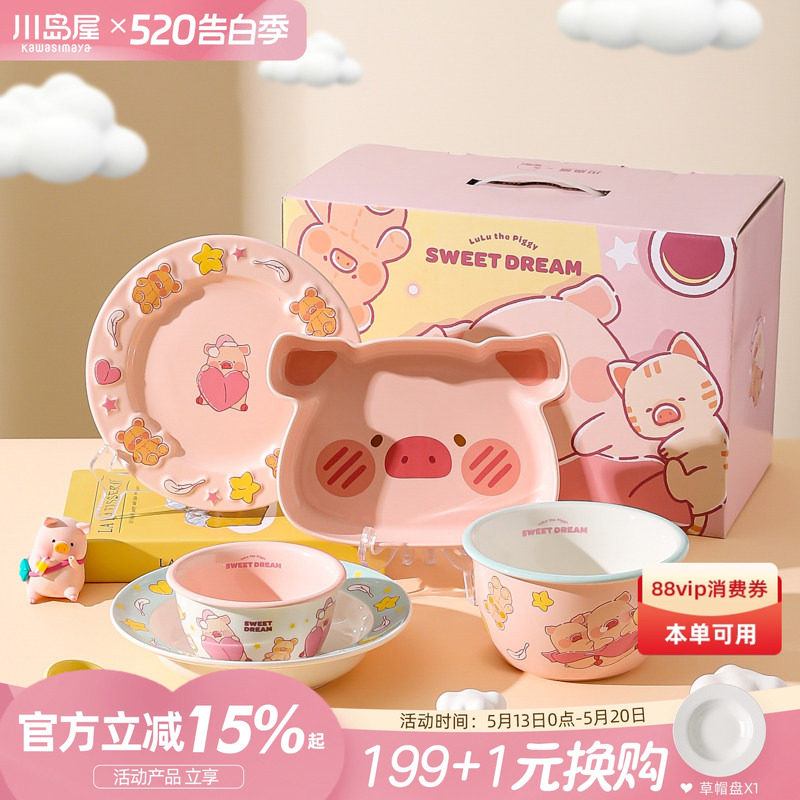 川岛屋&lulu猪联名 可爱餐具礼盒一人食碗碟套装乔迁生日礼物女