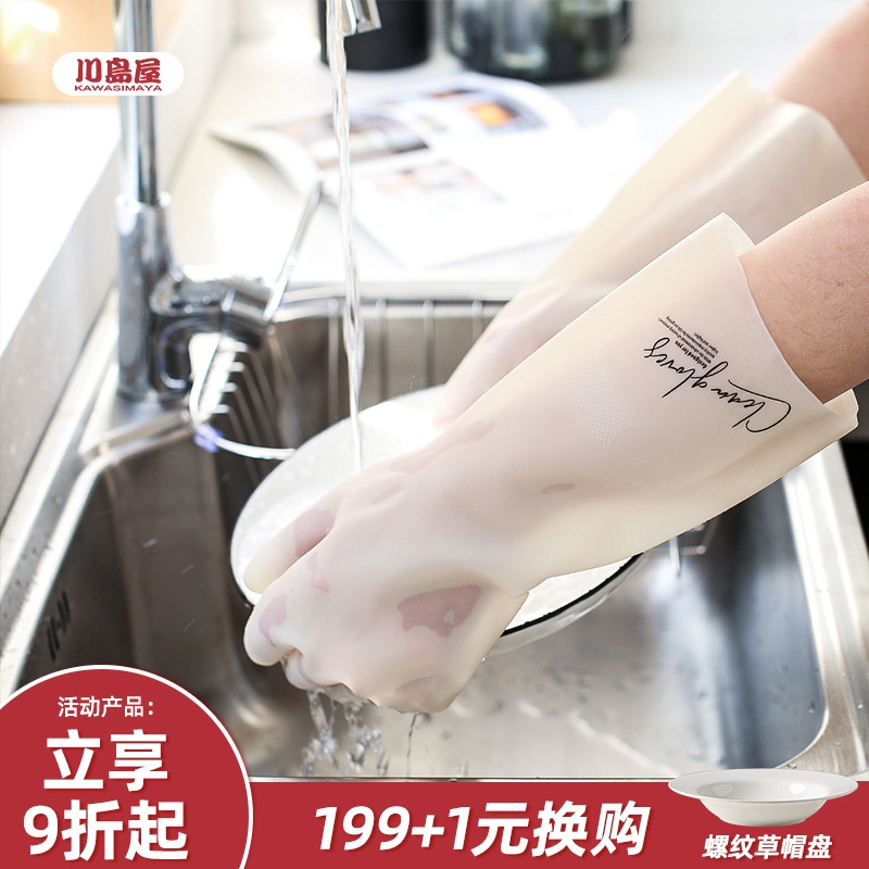 川岛屋乳胶洗碗手套女厨房耐用防水家用橡胶硅胶洗衣家务清洁手套