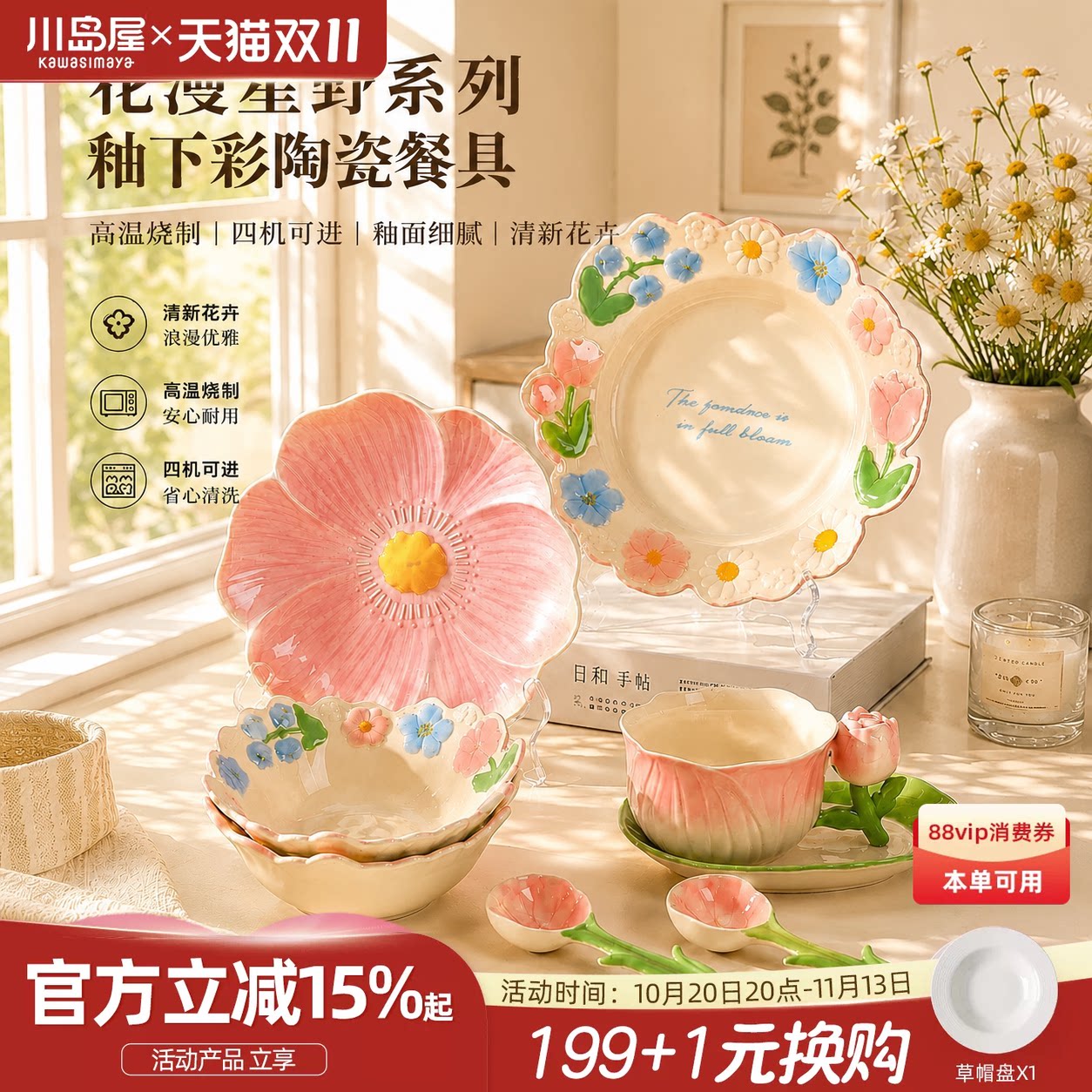川岛屋花漫盘子餐盘漂亮碗盘餐具套装闺蜜结婚新婚乔迁生日礼物女