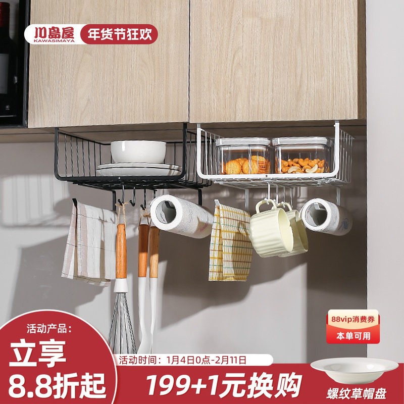 川岛屋橱柜下挂置物架厨房收纳神器用纸挂架悬挂分层吊柜桌下挂篮,厨房/烹饪用具,厨房置物架/置物柜/角架,淘宝优惠券,粉丝福利购,淘宝优惠卷