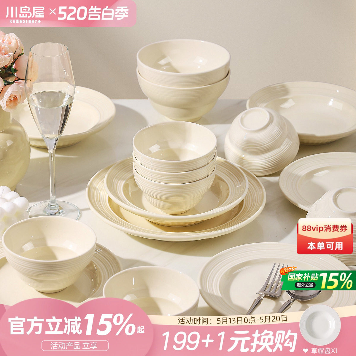 川岛屋奶油风餐具碗碟套装家用2026新款碗盘碗筷乔迁之喜新居礼物