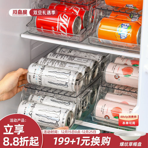 川岛屋冰箱饮料收纳盒可乐易拉罐
