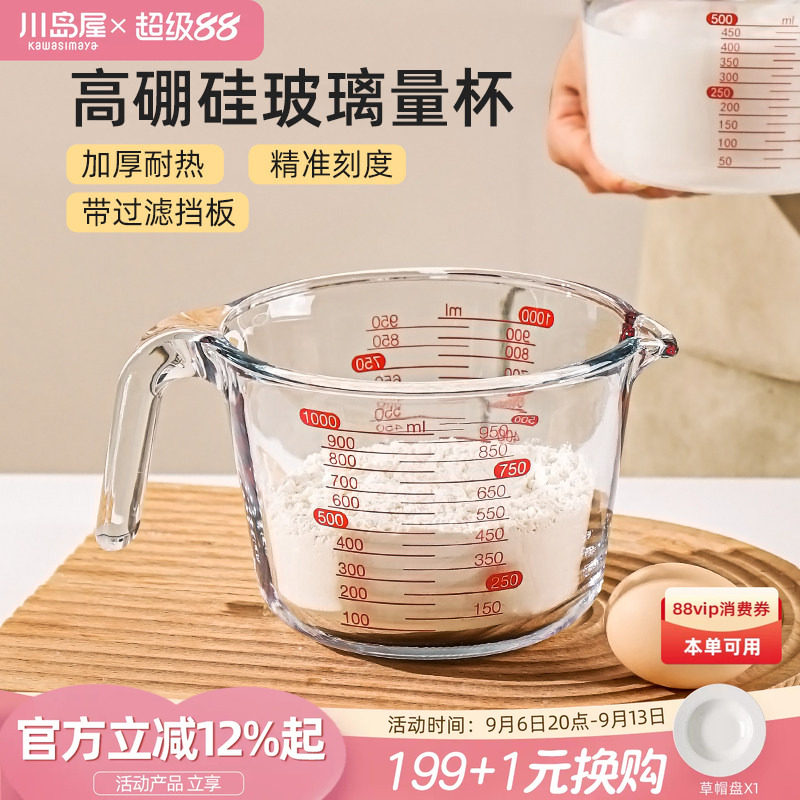 川岛屋带刻度耐高温烘焙玻璃量杯图片