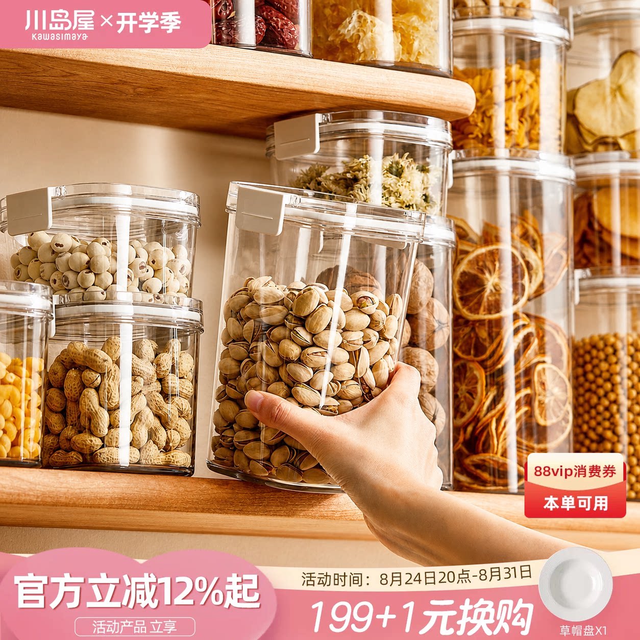 川岛屋食品级密封罐五谷杂粮收纳盒零食坚果干货香料储存储物罐子