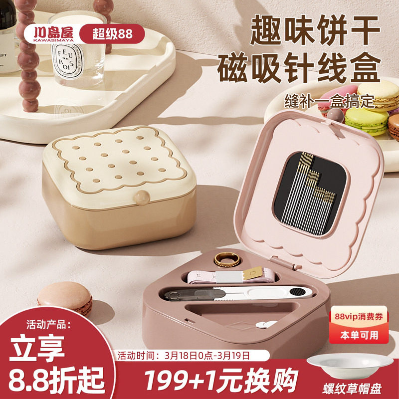 川岛屋饼干针线盒家用高质量新款结婚针线包实用套装便携缝补神器