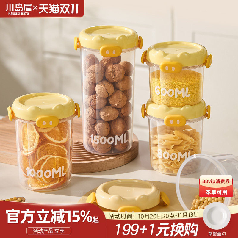 川岛屋食品级密封罐塑料杂粮收纳盒豆子坚果溶豆零食白糖储存罐子