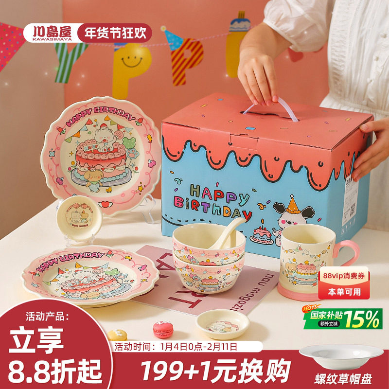 川岛屋可爱一人食餐具碗碟碗具套装送闺蜜生日礼物女生礼盒伴手礼