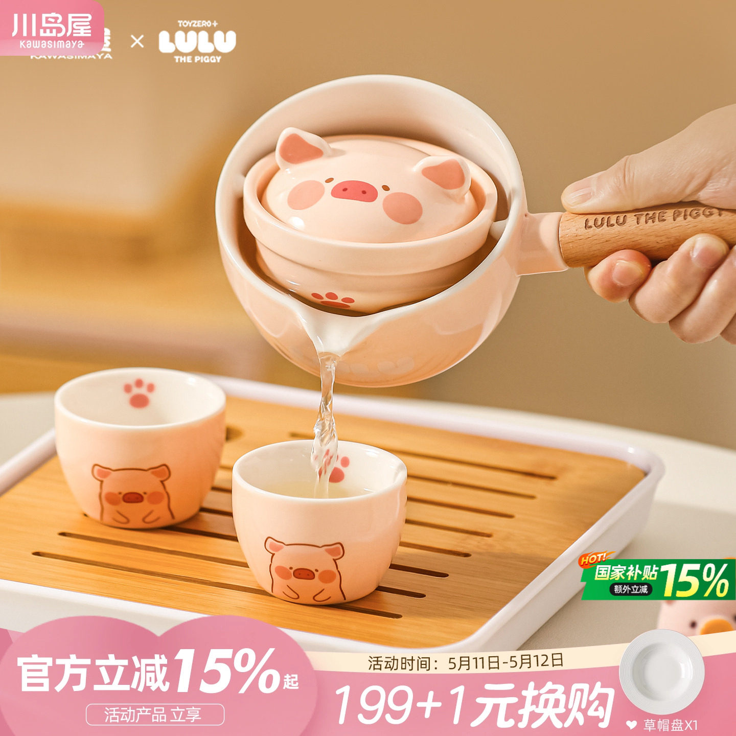 川岛屋&LuLu猪联名 功夫茶具套装女生高颜值茶壶茶杯乔迁生日礼