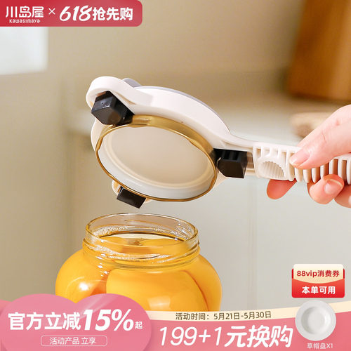 川岛屋多功能开罐器旋盖开瓶器家用省力拧盖工具易拉罐开罐头神器