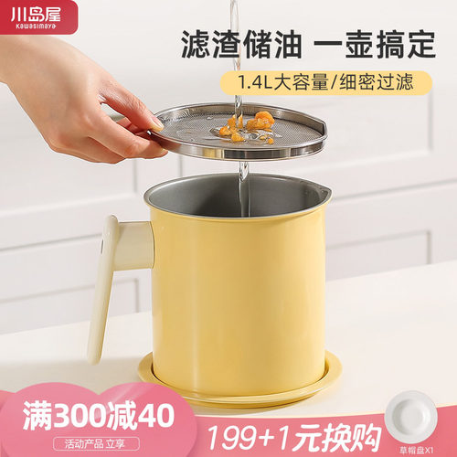川岛屋奶油风滤油壶厨房家用油罐