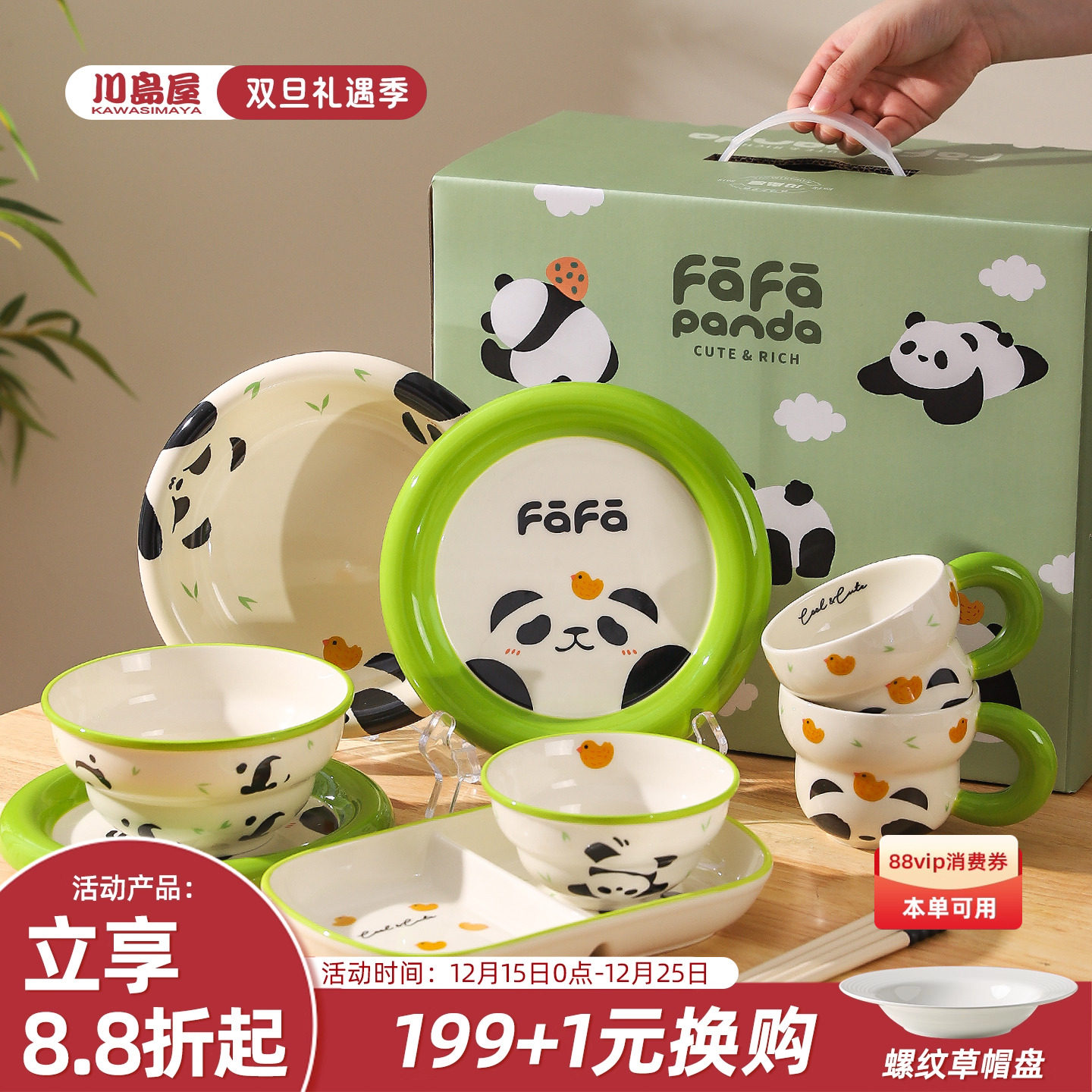 川岛屋熊猫可爱餐具套装一人食碗碟碗盘搬家乔迁新居生日礼物女生