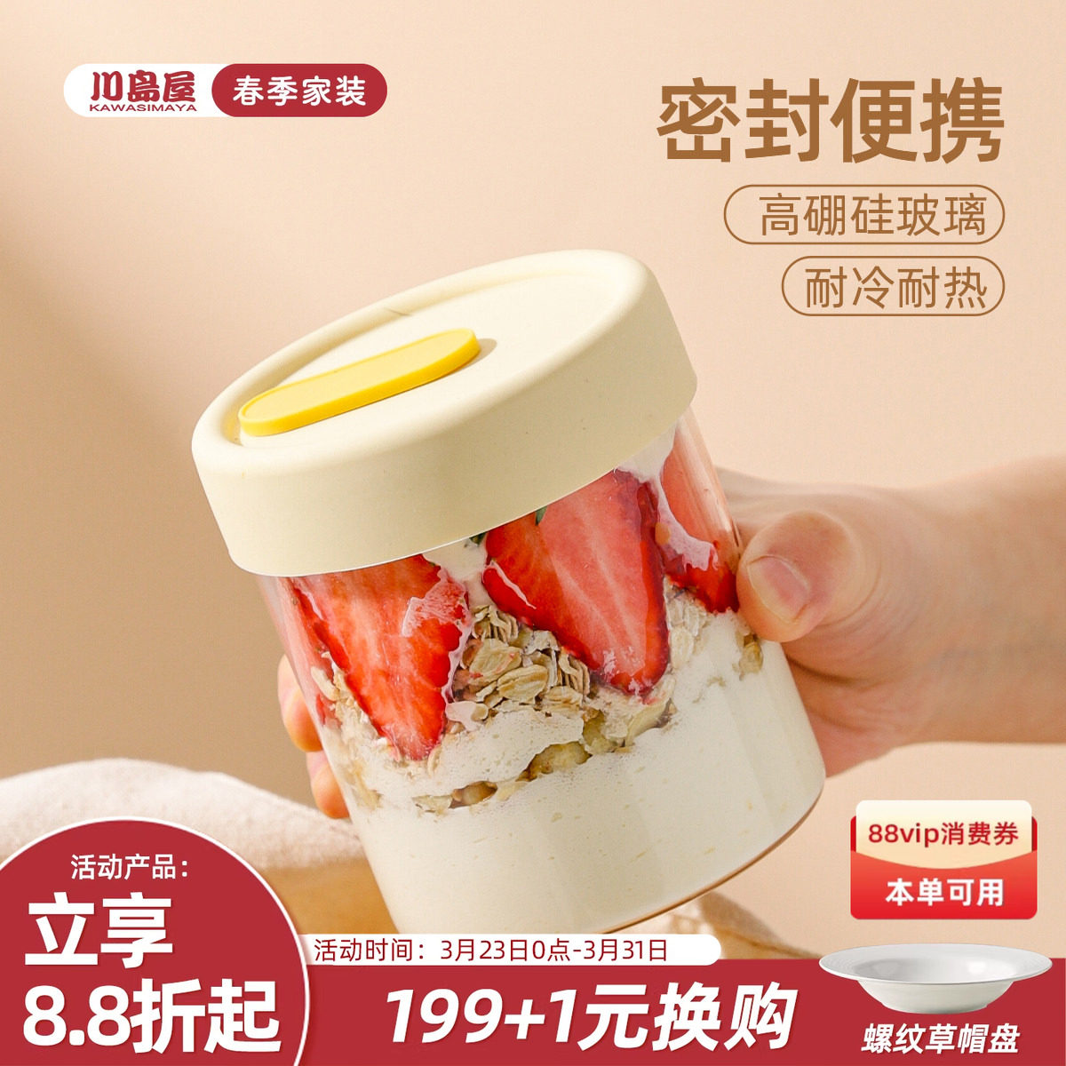 川岛屋隔夜燕麦杯子带盖带勺酸奶杯玻璃外带水果上班族便携早餐杯