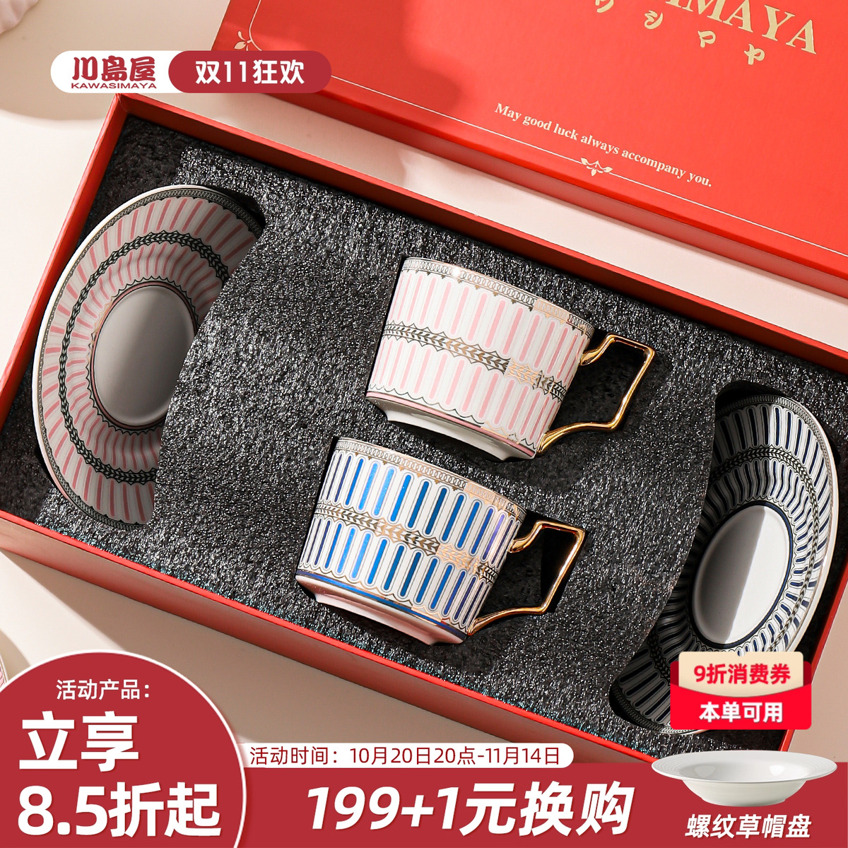 川岛屋咖啡杯新婚结婚礼物送新人