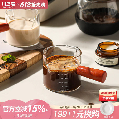 川岛咖啡杯玻璃带刻度意式浓缩