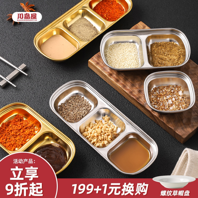 川岛屋韩式烤肉蘸料碟不锈钢味碟