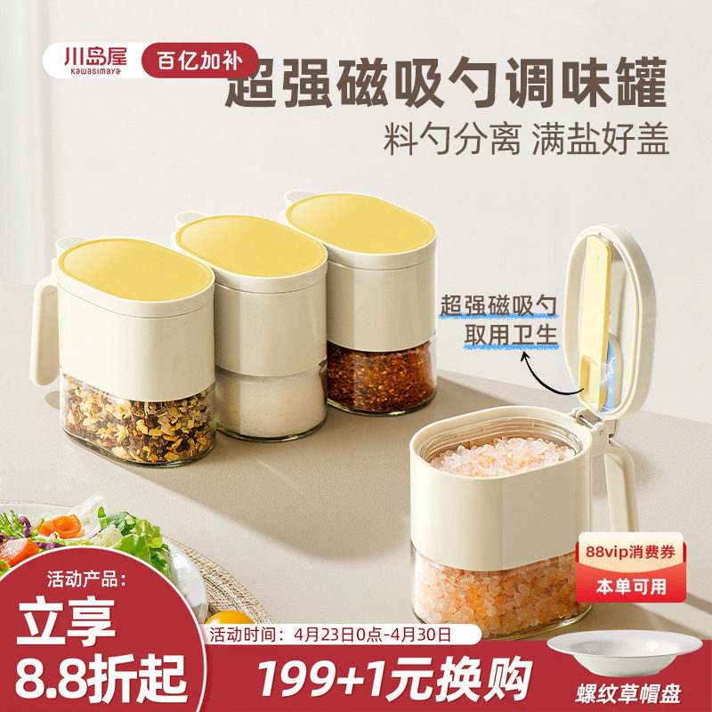 川岛屋磁吸调料罐厨房家用密封防潮调味瓶罐糖盐罐调料盒组合套装