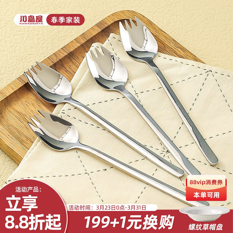 川岛屋304不锈钢叉子家用叉勺一体沙拉勺蛋糕水果叉西餐餐叉餐具