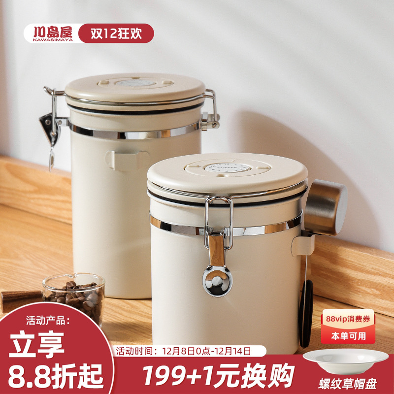 川岛屋咖啡豆保存罐咖啡粉储存罐