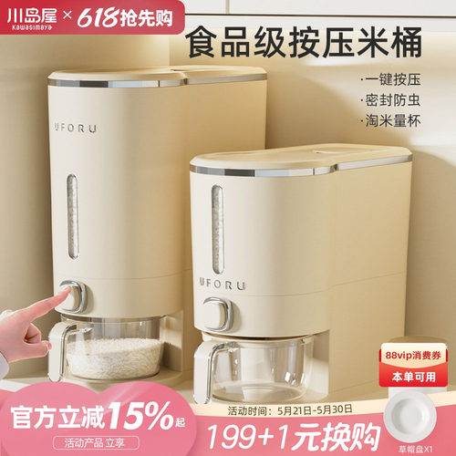 川岛屋米桶防虫防潮密封米缸家用