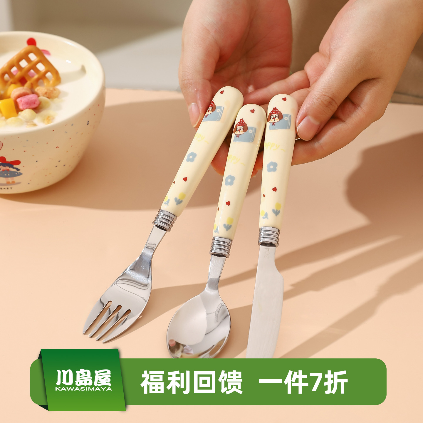 川岛屋儿童不锈钢吃饭勺刀叉套装