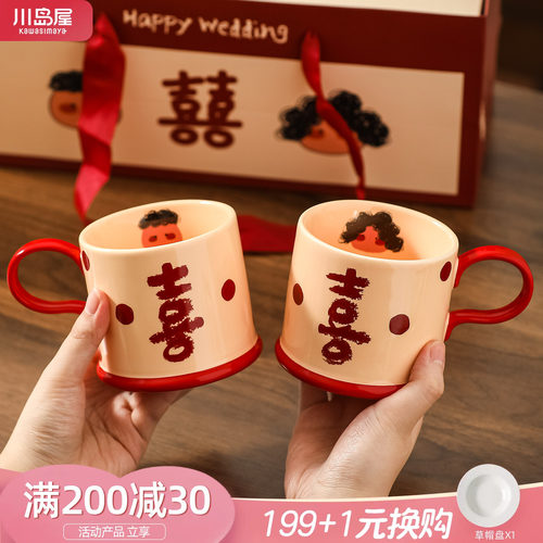 川岛屋新婚礼物送新人情侣水杯