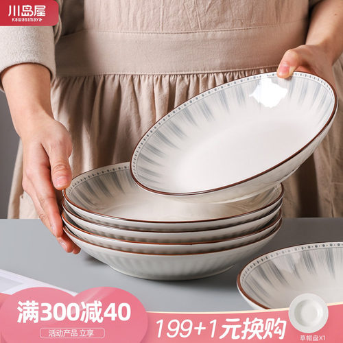 川岛屋釉下彩陶瓷盘子菜盘家用