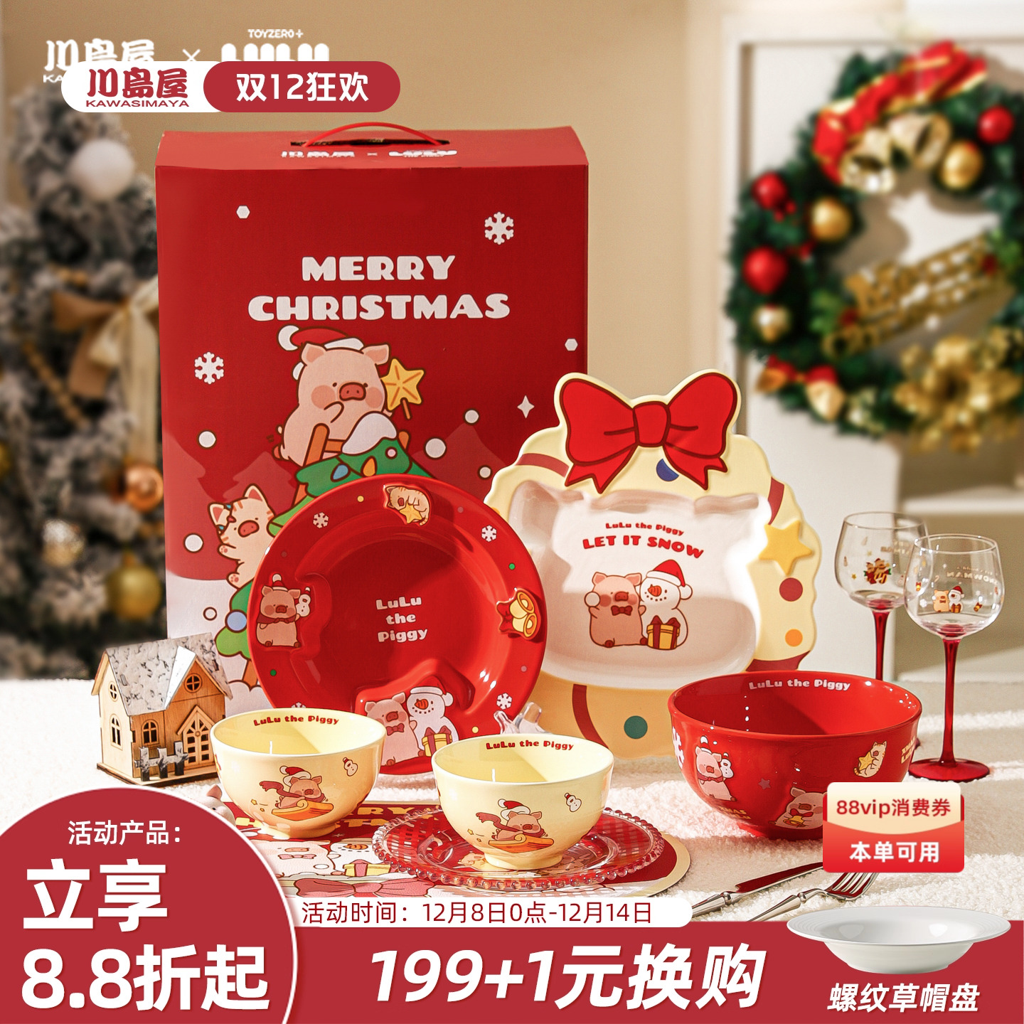 川岛屋LuLu猪圣诞节系列餐具送礼