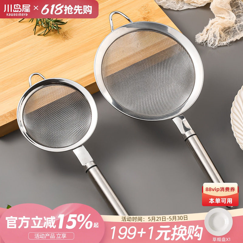 川岛屋漏勺豆浆过滤网筛家用厨房面粉筛烘焙工具不锈钢撇浮沫漏网