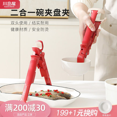 川岛屋防烫夹取碗夹厨房用提盘器
