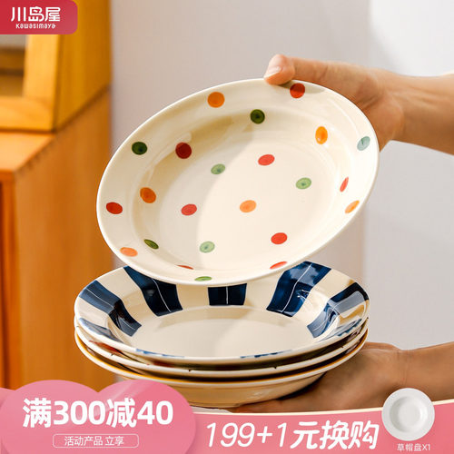 川岛屋釉下彩菜盘子高颜值餐具