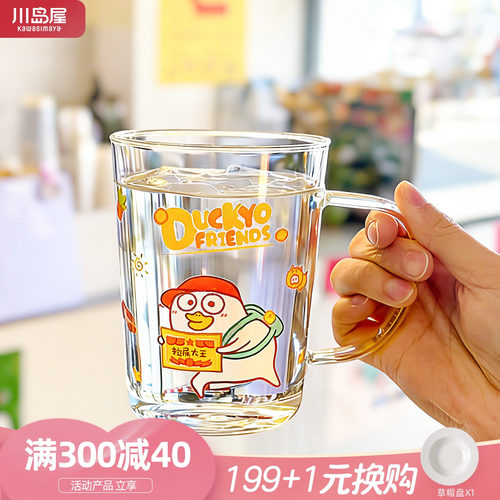 川岛屋小刘鸭可爱玻璃杯喝水杯子